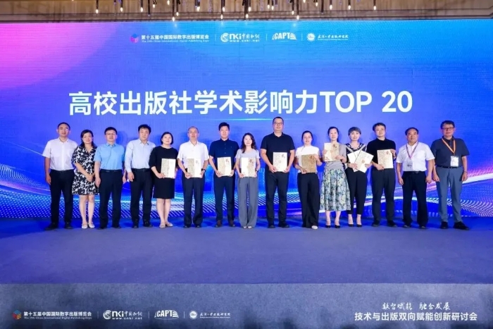 2025年高校出版社学术影响力TOP20代表